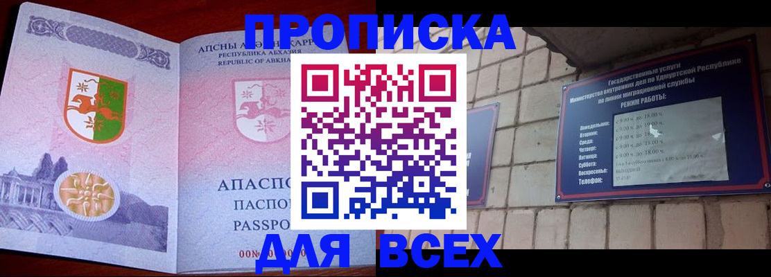 прописка ребенка в Мамадыше