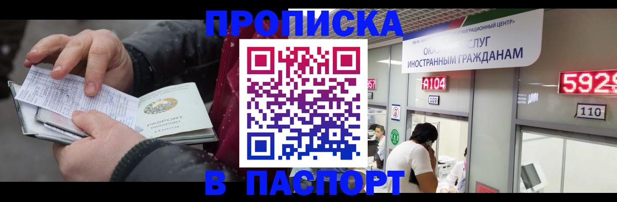 прописка гарантия в Мамадыше
